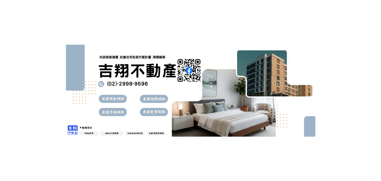 吉翔不動產 _1_.png